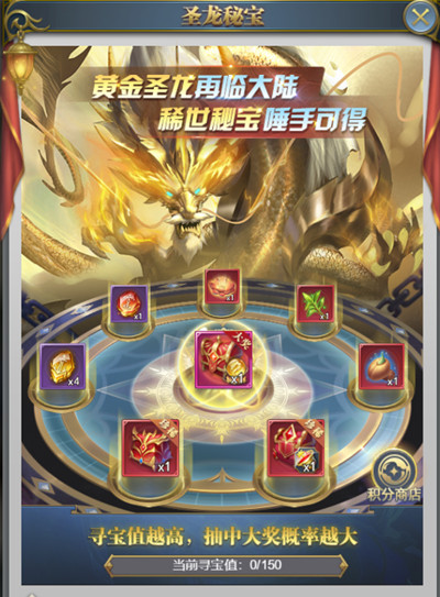 斗罗大陆h5圣龙秘宝活动有哪些奖励