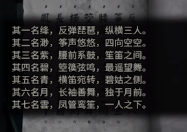 纸嫁衣4第五章仙女浮雕怎么排序