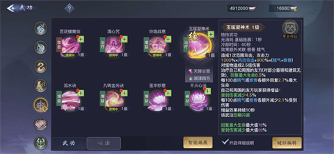 《剑侠情缘2剑歌行》峨眉珑华加点建议 峨眉珑华技能怎么加点
