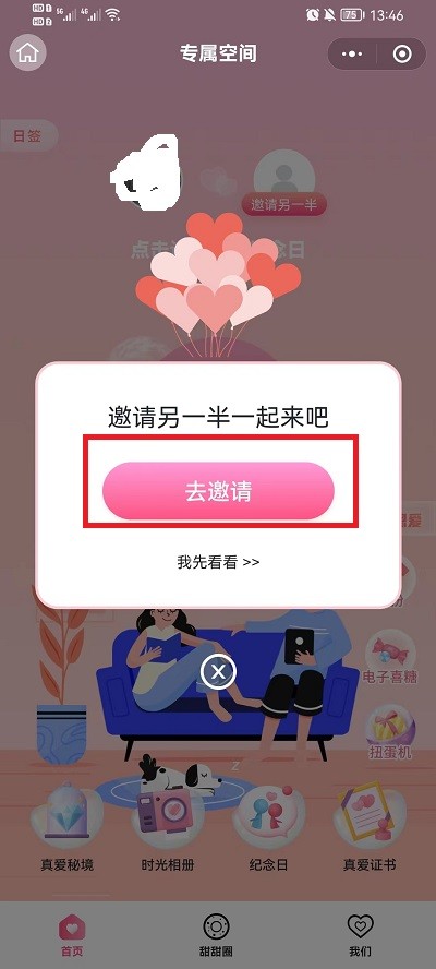 微信dr专属空间如何绑定 dr专属空间绑定步骤一览