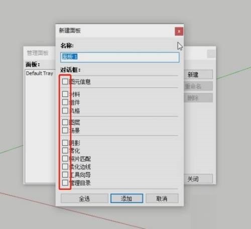 草图大师SketchUp怎么制作专用面板?草图大师SketchUp制作专用面板教程截图