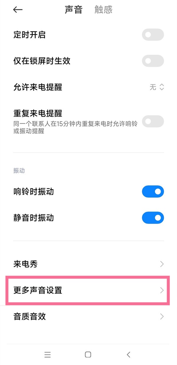 红米note11tPro怎么关闭按键音 关闭按键音方法详细介绍