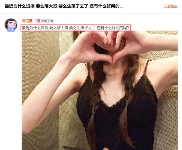 斗鱼麻瓜苏是真的勇