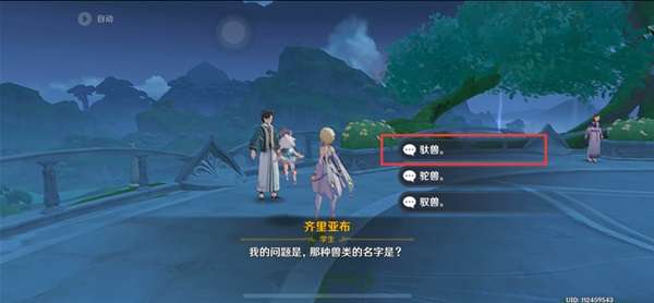 原神教令院小问题答案是什么-原神教令院小问题答案介绍