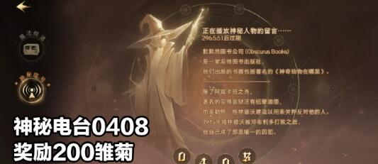 哈利波特魔法觉醒神秘电台代码攻略