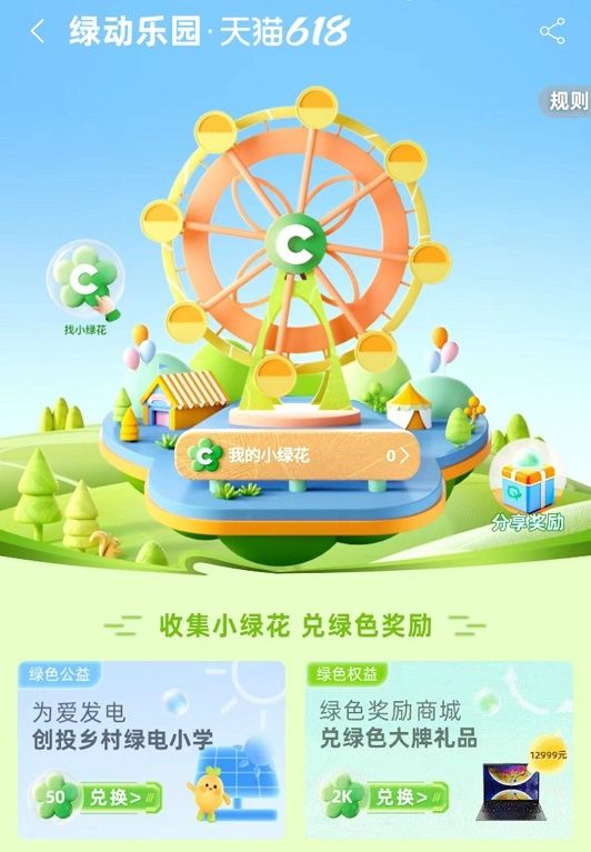 淘宝游戏绿动乐园怎么玩-淘宝绿动乐园游戏攻略