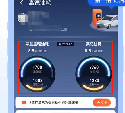 高德地图车辆油耗哪里看 车辆油耗查询方法介绍