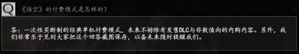 黑神话悟空怎么收费-黑神话悟空收费模式