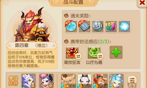 梦幻西游手游妙法试炼第四章怎么过