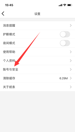 纸条如何查看登录设备 查看登录设备步骤一览