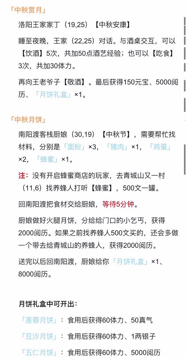 烟雨江湖中秋任务怎么完成