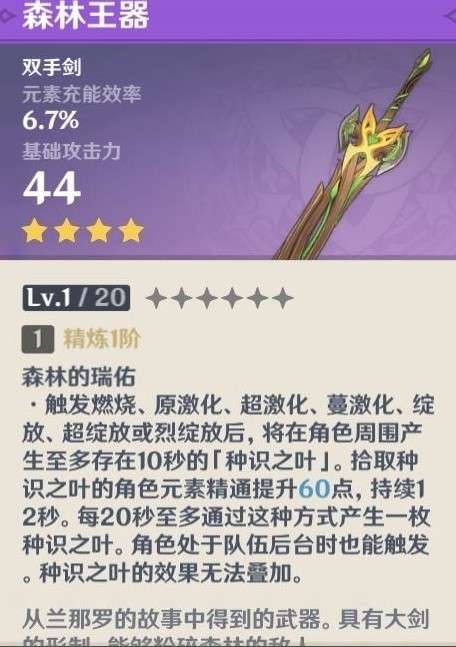 原神须弥锻造武器图纸怎么获得-原神须弥锻造武器图纸获取方法