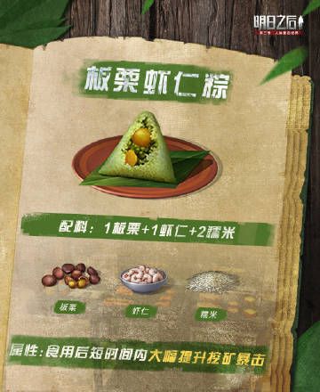 明日之后端午节粽子怎么做-明日之后2022最新粽子食谱大全