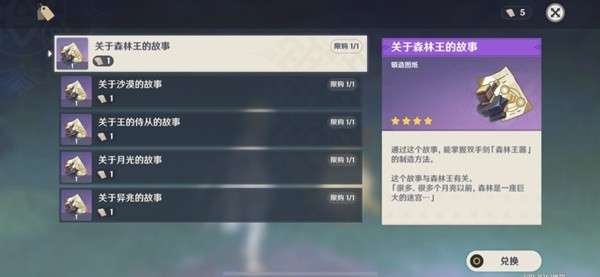 原神须弥锻造武器图纸怎么获得-原神须弥锻造武器图纸获取方法