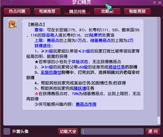 梦幻西游善恶点怎么刷：善恶点获取方法攻略