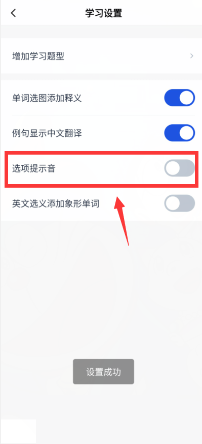 百词斩声音怎么关 声音关闭步骤介绍