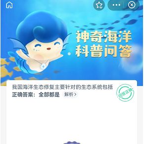 支付宝神奇海洋科普问答活动在哪里参加-支付宝神奇海洋科普问答活动地址