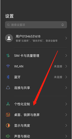 opporeno8通知中心样式怎样修改 通知中心样式修改方法介绍