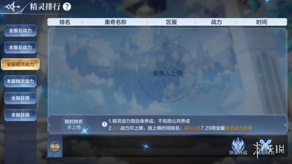 【奥奇传说攻略】全新灵纹玩法开启梦魇始魔莱莉丝登场（详细教程）