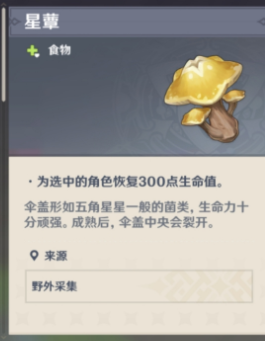 原神须弥星蕈位置在哪