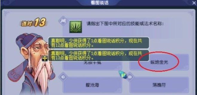 梦幻西游2022教师节看图说话答题答案是什么