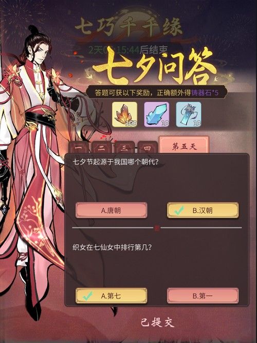 一念逍遥七夕问答答案是什么