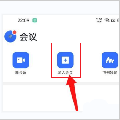 飞书会议怎么加入会议  加入会议教程分享介绍