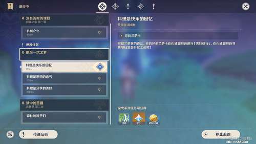 原神料理是快乐的回忆任务怎么做-原神料理是快乐的回忆任务攻略
