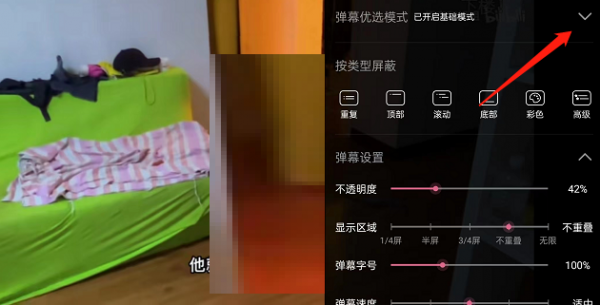 b站开启关闭精选弹幕怎么设置 开启关闭精选弹幕设置方法介绍