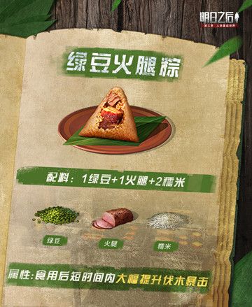 明日之后端午节粽子怎么做-明日之后2022最新粽子食谱大全