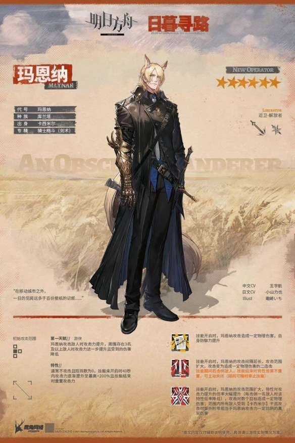 明日方舟玛恩纳技能是什么-明日方舟玛恩纳技能效果介绍