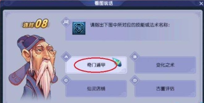 梦幻西游2022教师节看图说话答题答案是什么
