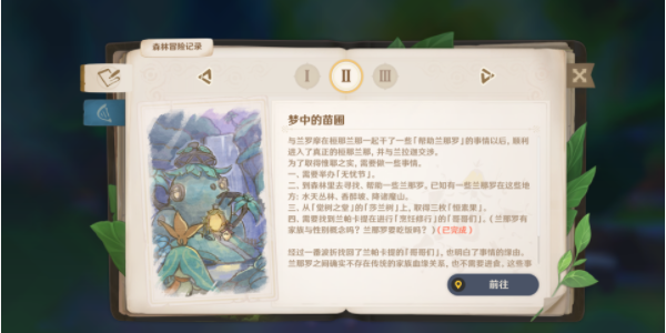 原神森林的孩子们任务攻略