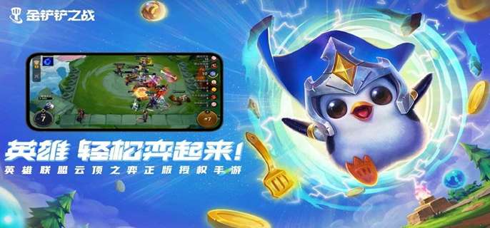 金铲铲之战S7.5新版冒险霞阵容怎么玩-S7.5新版冒险霞阵容推荐-相关攻略