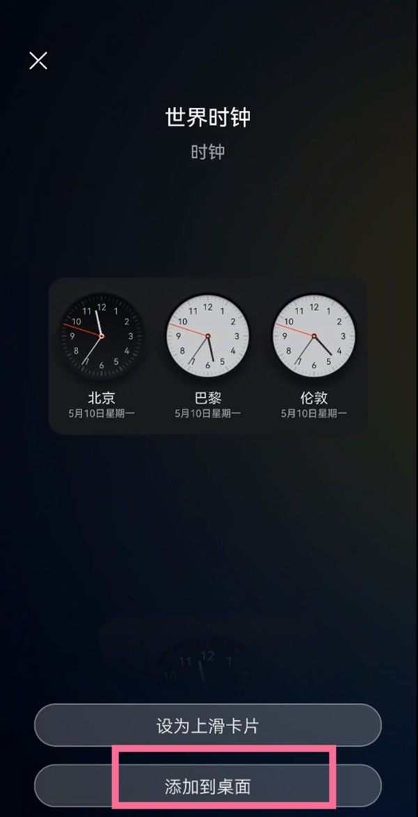 华为nova10在哪添加桌面时钟 桌面时钟设置方法分享