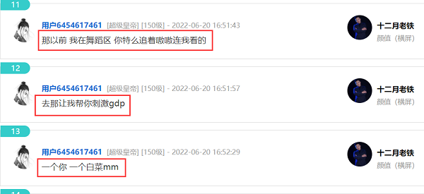 斗鱼主播老铁