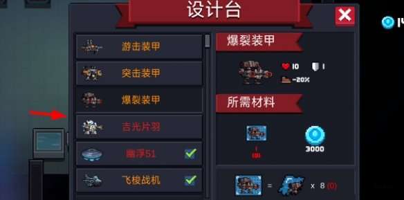 元气骑士吉光片羽碎片怎么获得-元气骑士吉光片羽碎片获取攻略