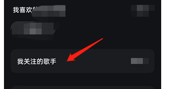 波点音乐如何在推荐偏好中添加歌手 歌手添加设置教程