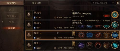暗黑破坏神不朽技能石是干嘛用的