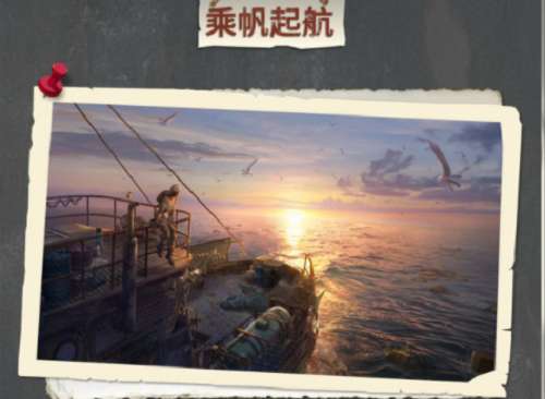 明日之后乘帆起航活动怎么玩-明日之后乘帆起航活动攻略