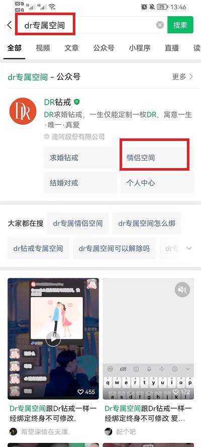 微信dr专属空间如何绑定 dr专属空间绑定步骤一览