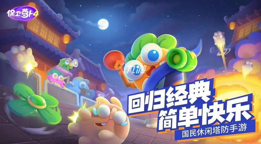 保卫萝卜4白萝卜传奇第25关如何通关