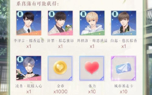恋与制作人时清日长R卡怎么获得-时清日长R卡获得方法