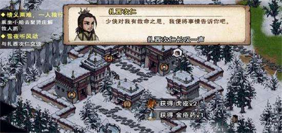 烟雨江湖雪夜听风动支线怎么做-烟雨江湖雪夜听风动支线任务攻略