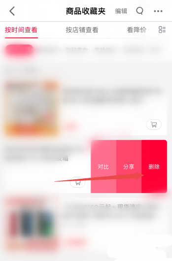 天猫商城如何删除收藏的商品 删除收藏的商品方法介绍