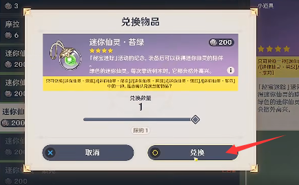 原神绿色仙灵展示怎么获得
