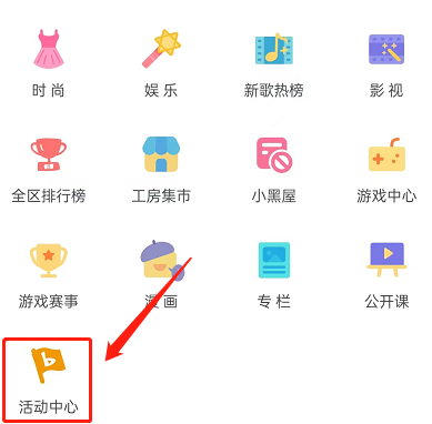 哔哩哔哩活动中心在哪怎么进入 活动中心进入方法分享