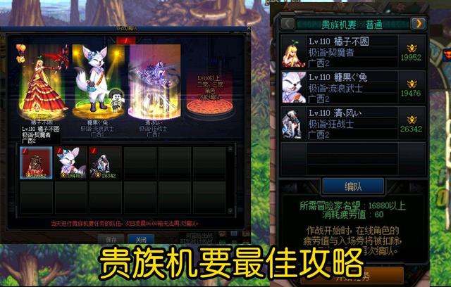 DNF贵族机要副本怎么打-DNF贵族机要副本通关攻略