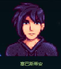 星露谷物语单身NPC有哪些：可以结婚的NPC介绍
