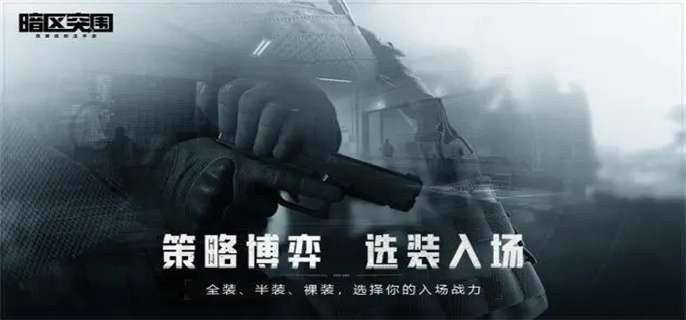 暗区突围钥匙如何获得-钥匙获取方法-相关攻略